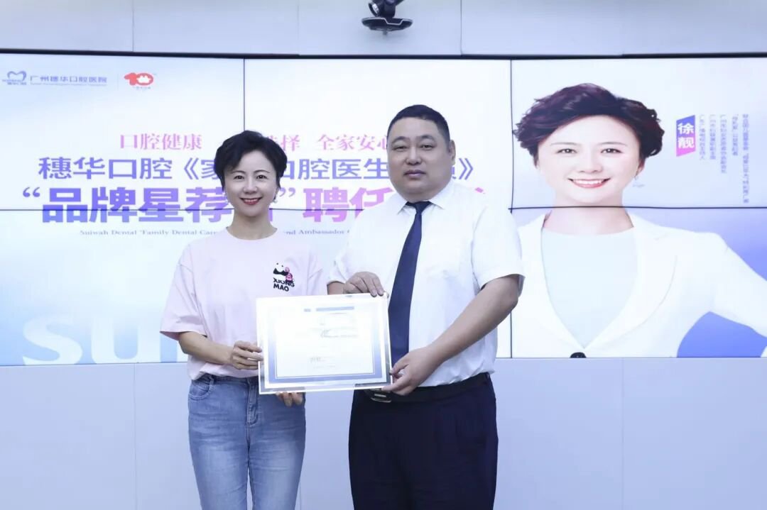 家庭口腔会员星推官授牌仪式.JPG