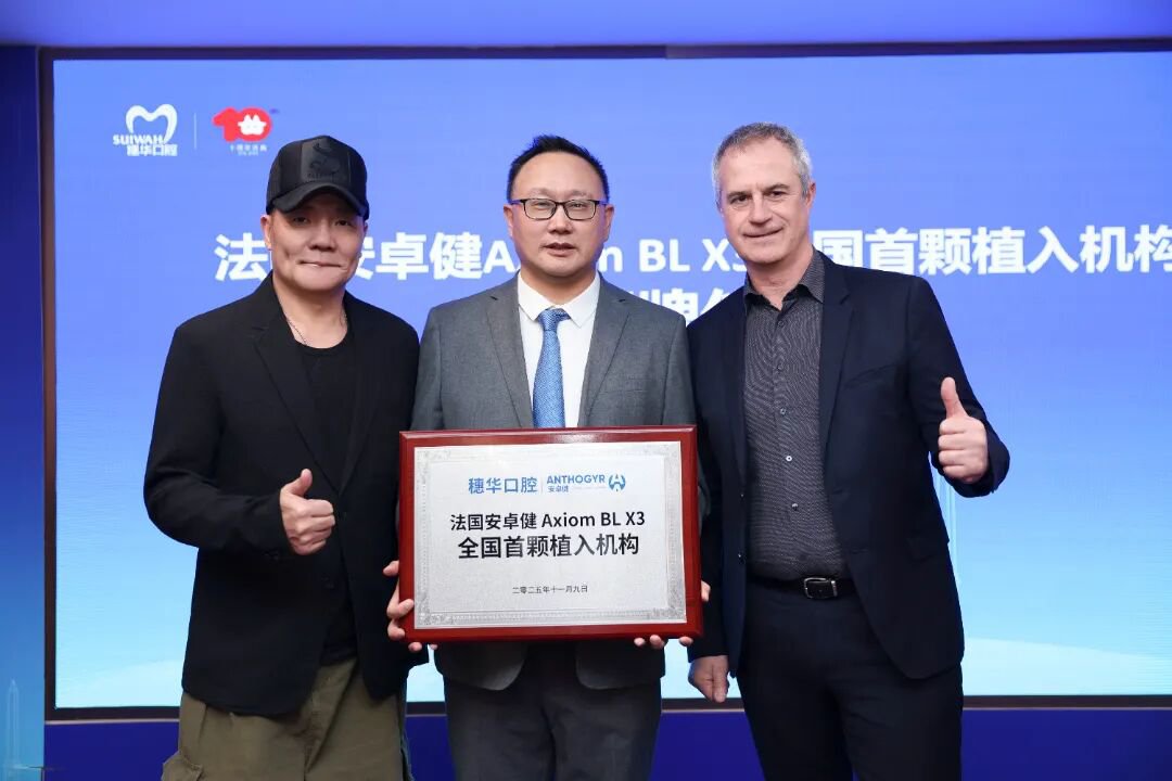 首科植入机构授牌仪式.JPG